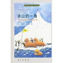 第五项修炼：冰山的一角（掌控影响组织成败的隐性力量）（中英文对照）