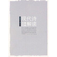 现代诗名著名篇解读
