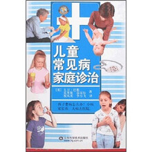 儿童常见病家庭诊治