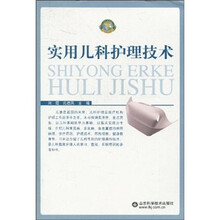 实用儿科护理技术