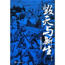 毁灭与新生：明治维新浪漫谭