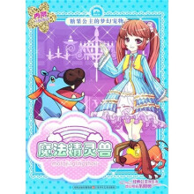 糖果公主的梦幻宠物：魔法精灵兽（附立体场景）