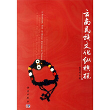 云南民族文化纵横探