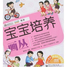 宝宝培养画丛（3-4岁）