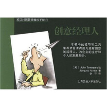 英汉对照管理袖珍手册：创意经理人