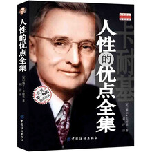 人性的优点全集