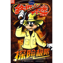 终极米迷口袋书:探险极限