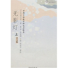 无影灯（上下）（日文版）