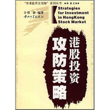 港股投资攻防策略