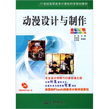 动漫设计与制作(全彩印刷)(附1张CD)