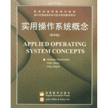 实用操作系统概念(影印版)