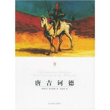 唐吉诃德