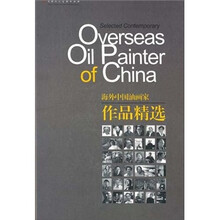 海外中国油画家作品精选