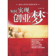 如何实现创业梦