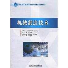 机械制造技术