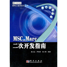 MSC.Marc二次开发指南