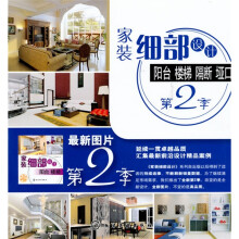 家装细部设计:阳台·楼梯·隔断·垭口(第2季)