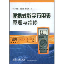便携式数字万用表原理与维修