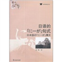 日语的的「にーが」句式