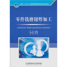 零件铣磨钳焊加工