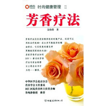 芳香疗法：时尚健康管理2