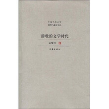 游牧的文学时代