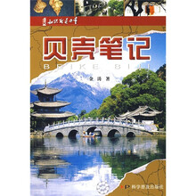 知识就是力量:贝壳笔记