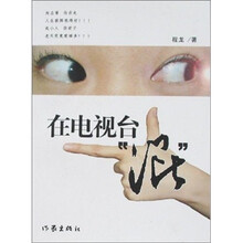 在电视台“混”