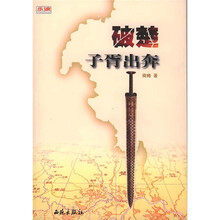 破楚:子胥出奔
