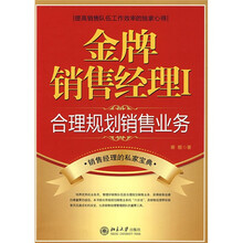 金牌销售经理1:合理规划销售业务