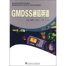 GMDSS通信英语（附光盘）
