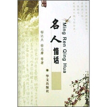 名人情话