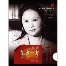 在水一方：琼瑶