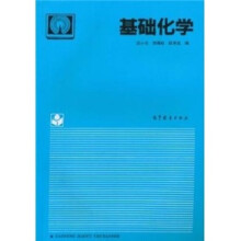 基础化学