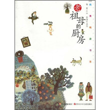老祖母的厨房