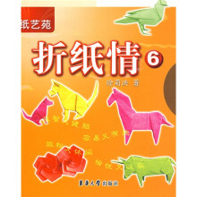 纸艺苑:折纸情6