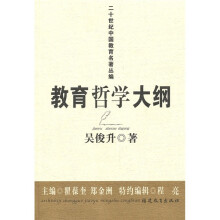 教育哲学大纲