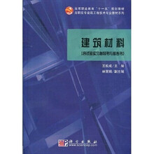 建筑材料（附试验实习指导书与报告书）（附盘）