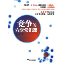 竞争的六堂常识课