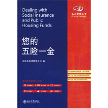 您的五险一金