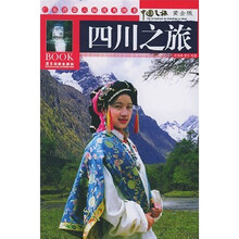 四川之旅（黄金版）