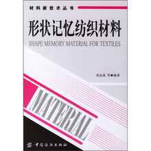 形状记忆纺织材料