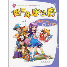 捣蛋头唐达奇：班里来了个冷美女