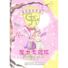 精灵魔法学校2:魔力大破坏