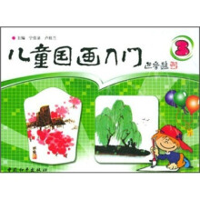 儿童国画入门3:禽、鸟