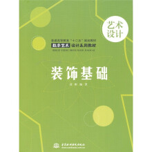 装饰基础