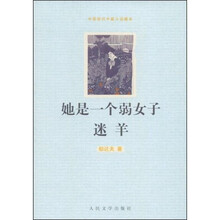 她是一个弱女子迷羊