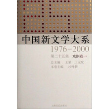 中国新文学大系（1976-2000）（第25集）：戏剧卷1