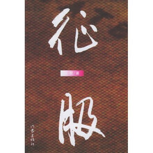征服