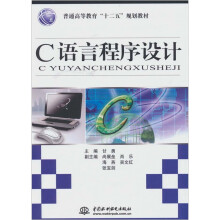 C 语言程序设计